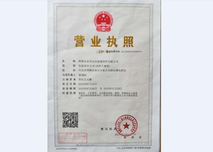 營業(yè)執(zhí)照